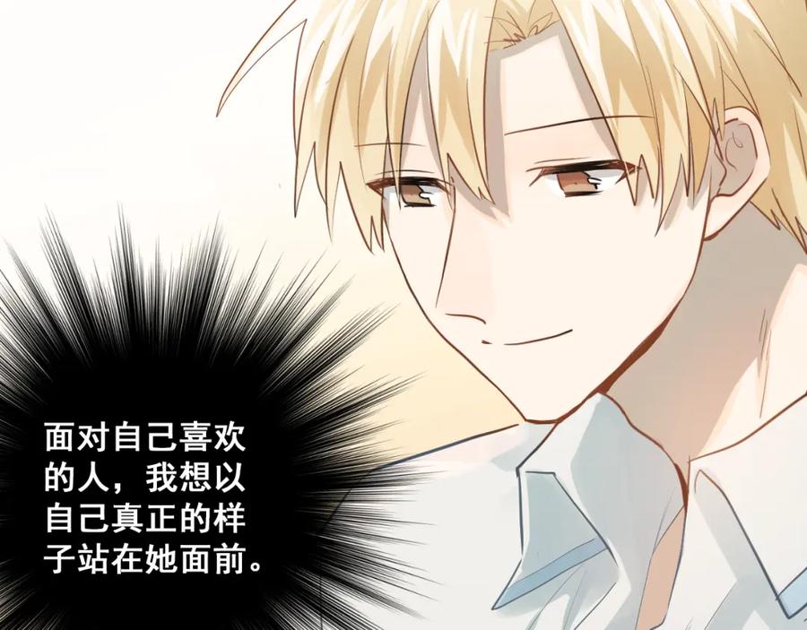 《当校霸爱上学霸》第108话 斐也的答案 第68页