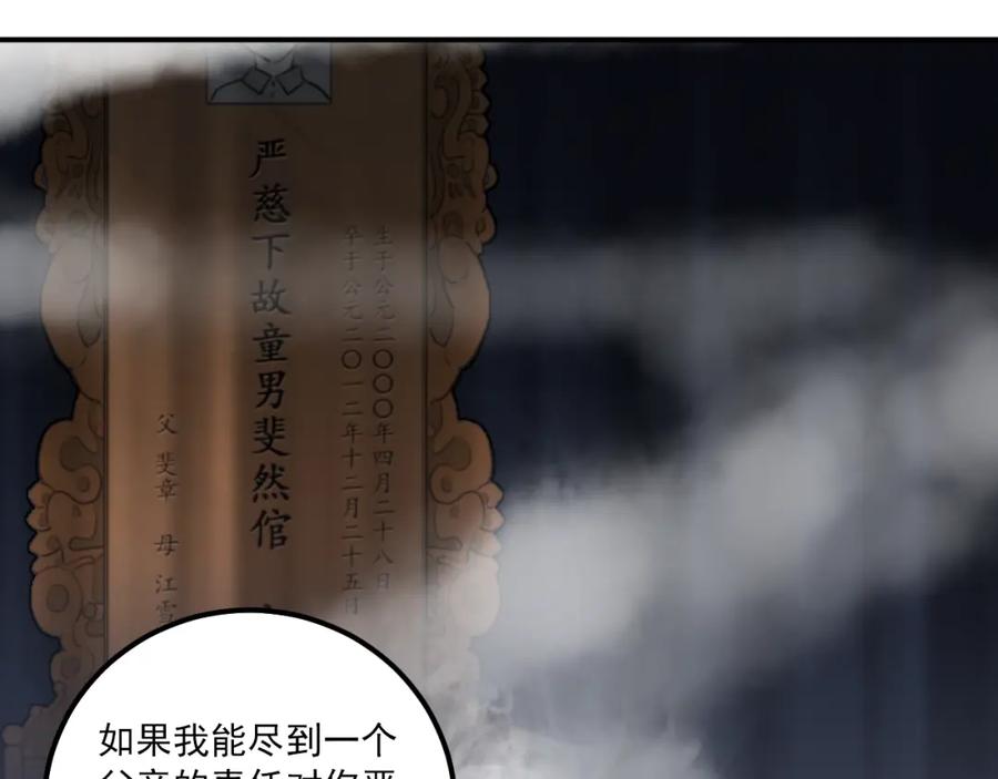 《当校霸爱上学霸》第108话 斐也的答案 第15页
