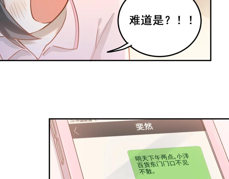 《当校霸爱上学霸》第108话 斐也的答案 第75页