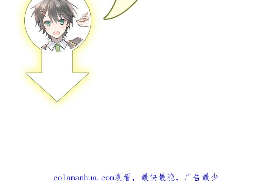 《当校霸爱上学霸》第108话 斐也的答案 第100页