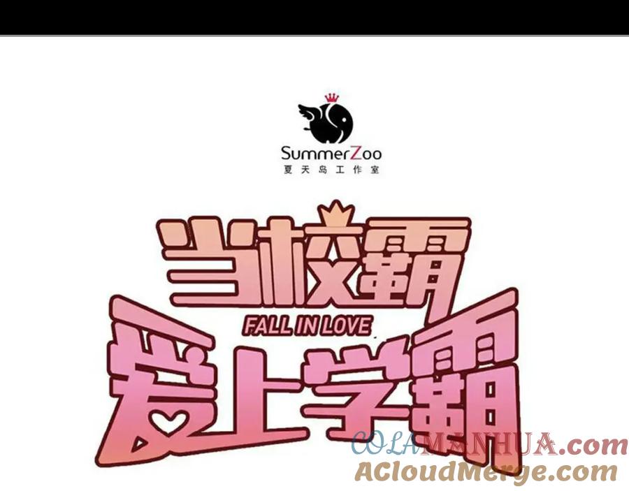 《当校霸爱上学霸》第108话 斐也的答案 第29页