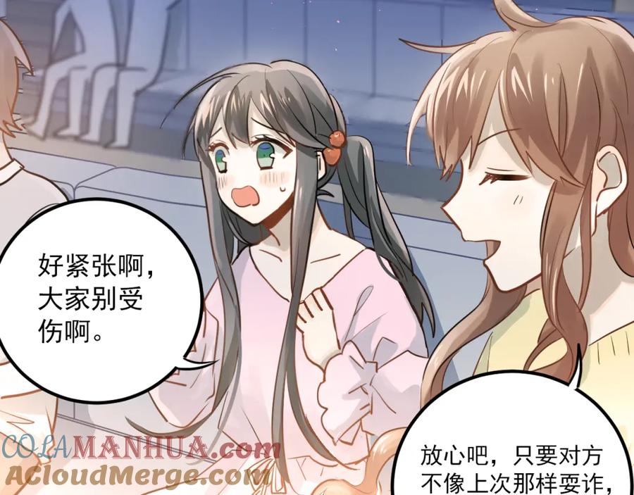 《当校霸爱上学霸》第108话 斐也的答案 第37页