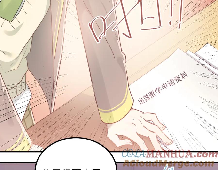 《当校霸爱上学霸》第108话 斐也的答案 第25页