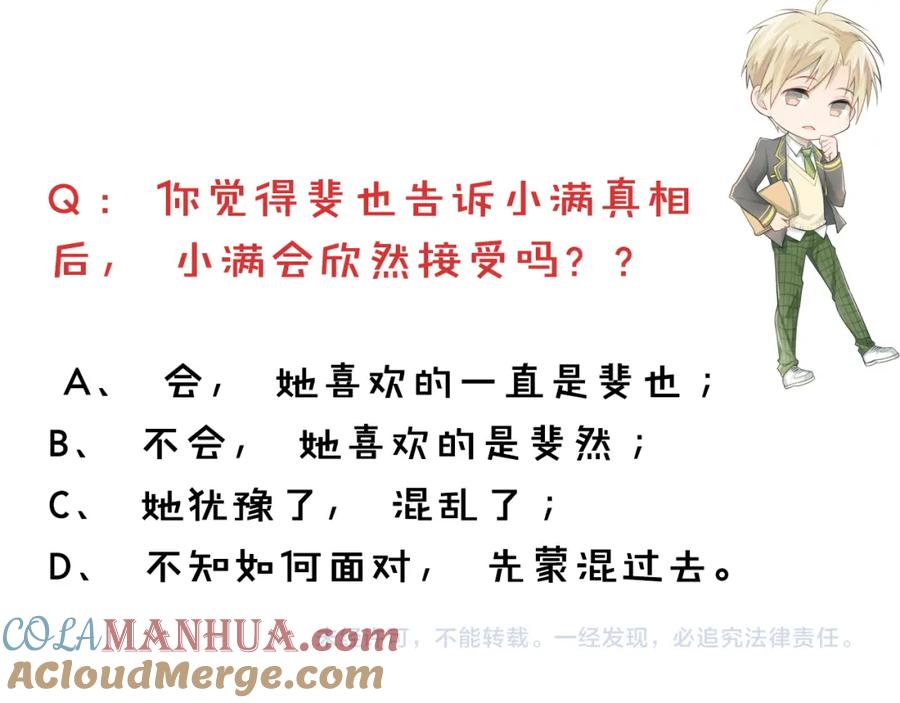 《当校霸爱上学霸》第108话 斐也的答案 第97页