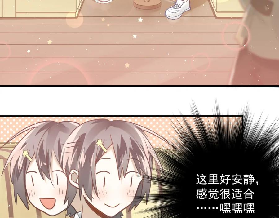 《当校霸爱上学霸》第109话 坦白！ 第50页