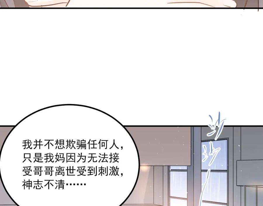 《当校霸爱上学霸》第109话 坦白！ 第87页
