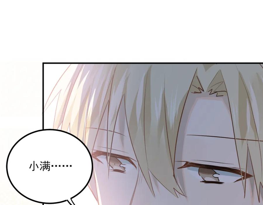 《当校霸爱上学霸》第109话 坦白！ 第52页