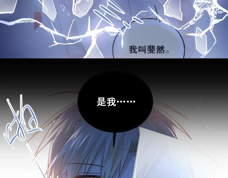 《当校霸爱上学霸》第109话 坦白！ 第84页