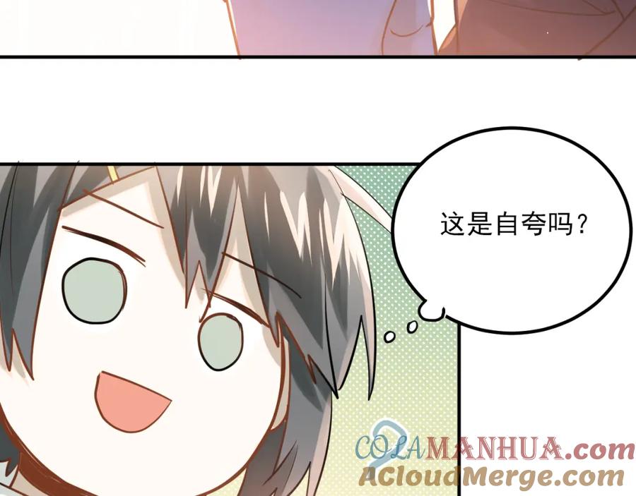 《当校霸爱上学霸》第109话 坦白！ 第65页