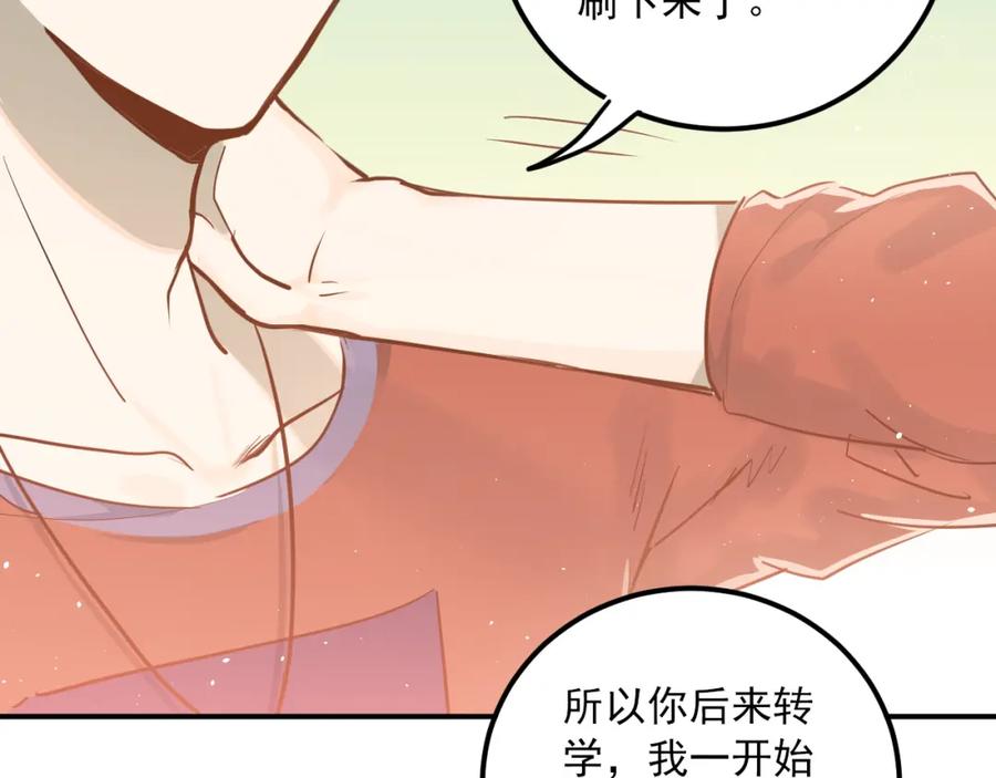 《当校霸爱上学霸》第109话 坦白！ 第96页