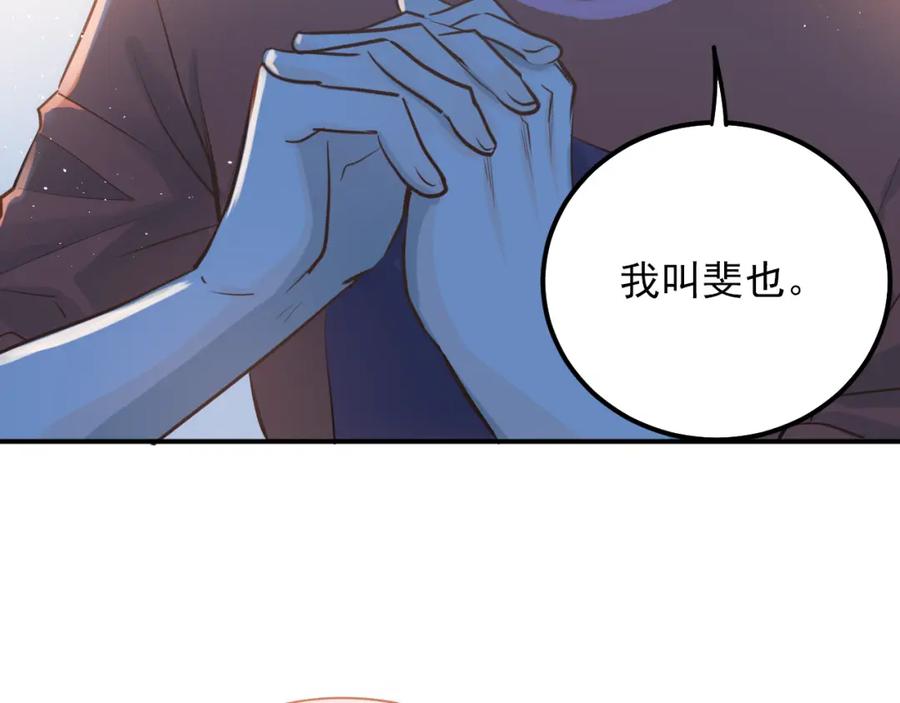 《当校霸爱上学霸》第109话 坦白！ 第75页