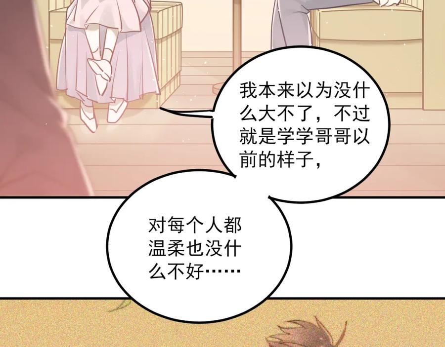 《当校霸爱上学霸》第109话 坦白！ 第91页