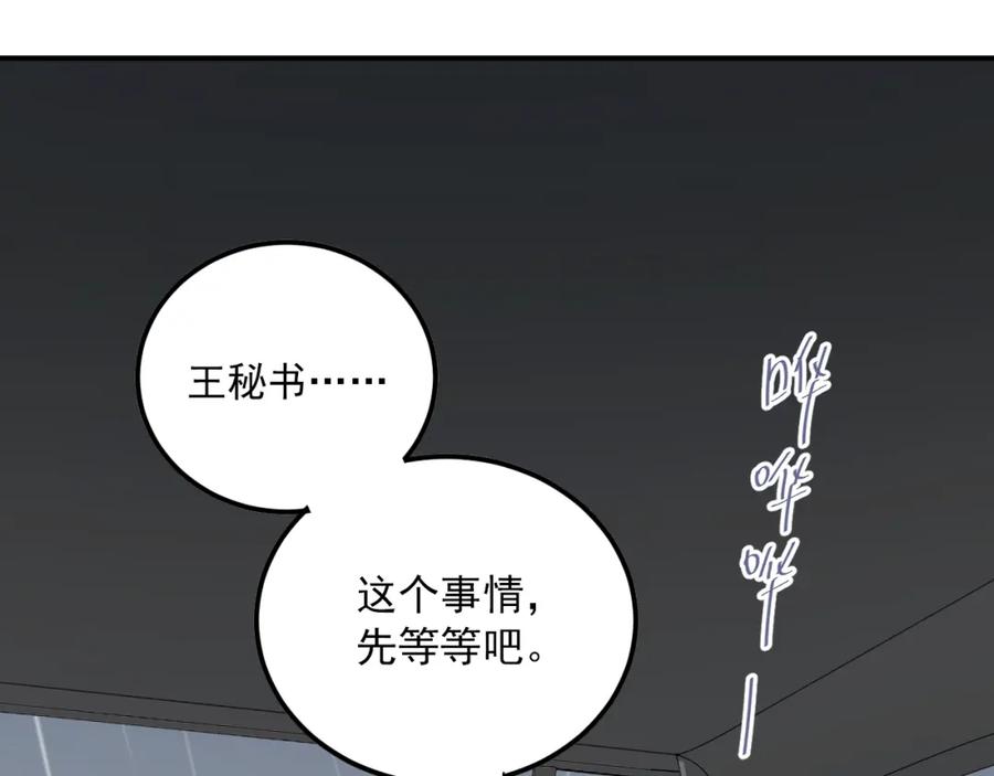 《当校霸爱上学霸》第109话 坦白！ 第42页