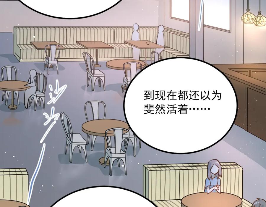 《当校霸爱上学霸》第109话 坦白！ 第88页