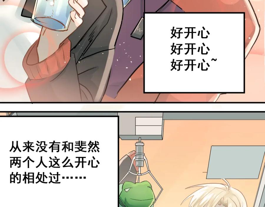 《当校霸爱上学霸》第109话 坦白！ 第24页