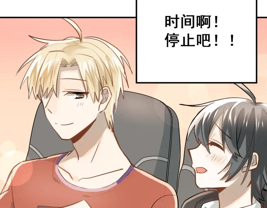 《当校霸爱上学霸》第109话 坦白！ 第26页