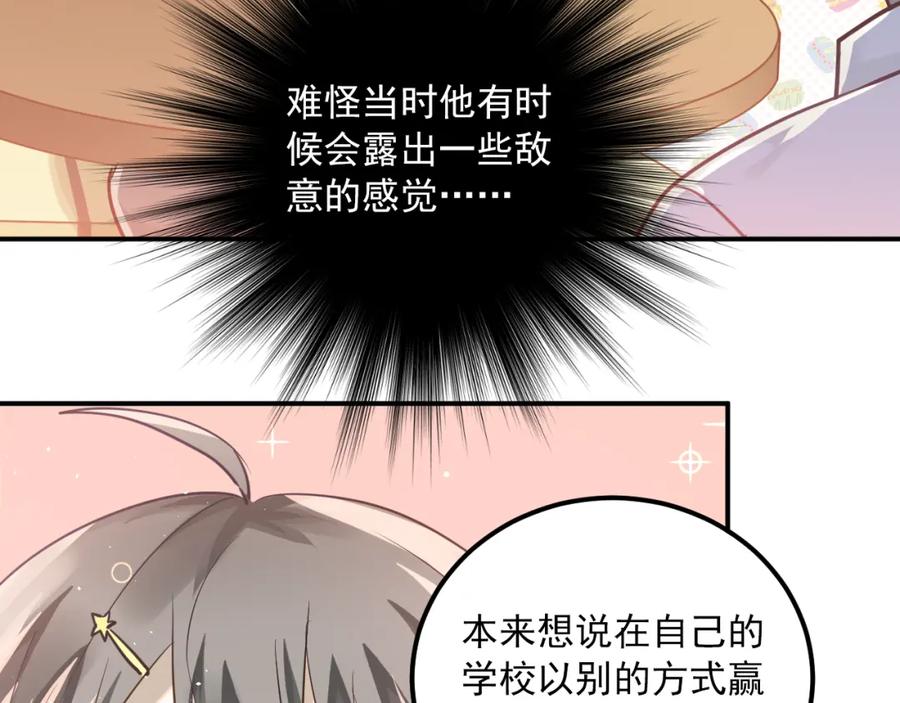《当校霸爱上学霸》第109话 坦白！ 第98页