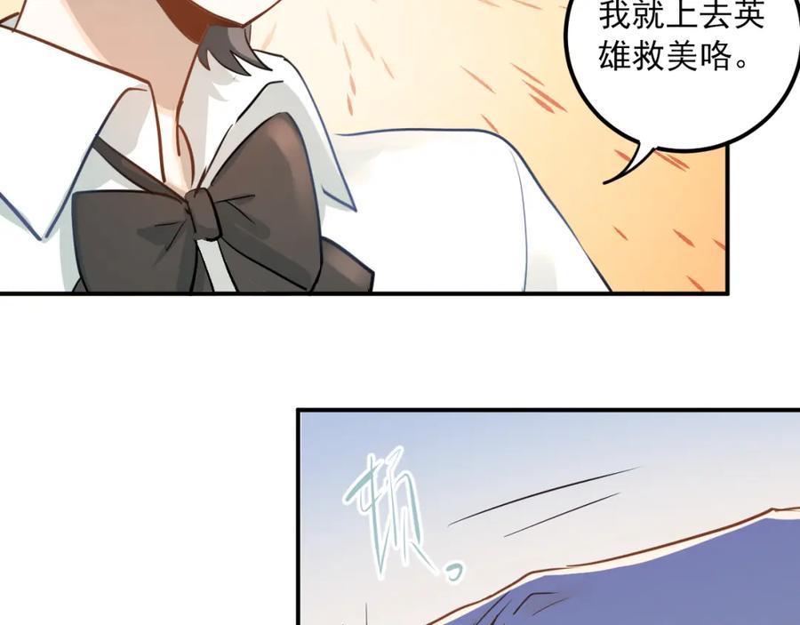 《当校霸爱上学霸》第109话 坦白！ 第58页
