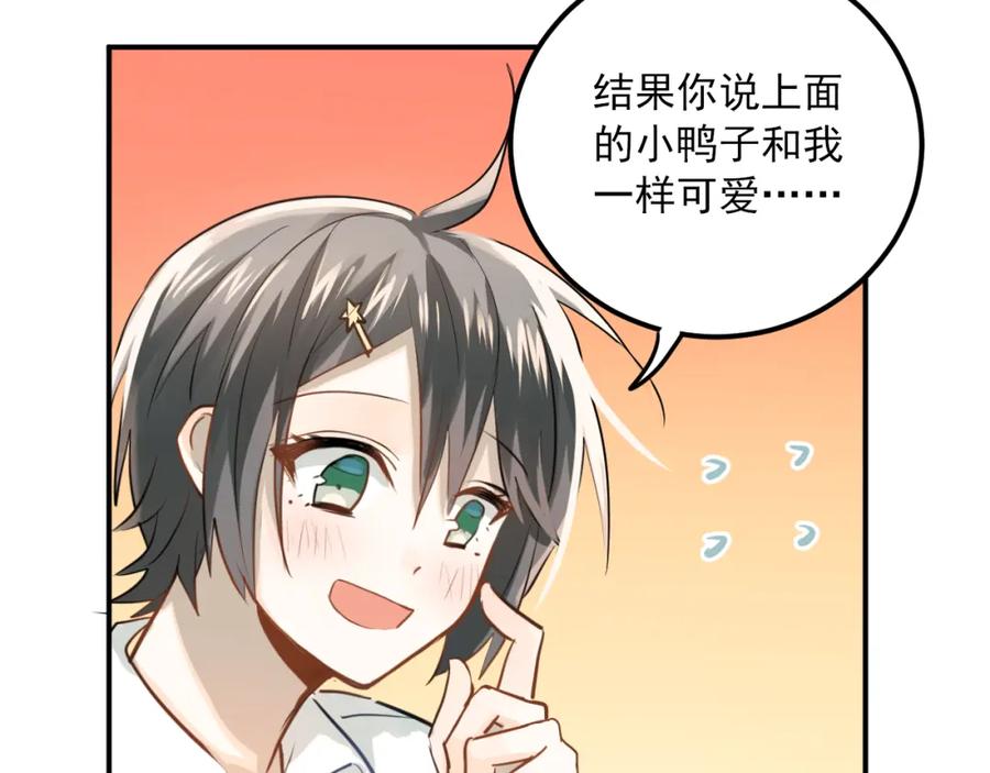 《当校霸爱上学霸》第109话 坦白！ 第62页