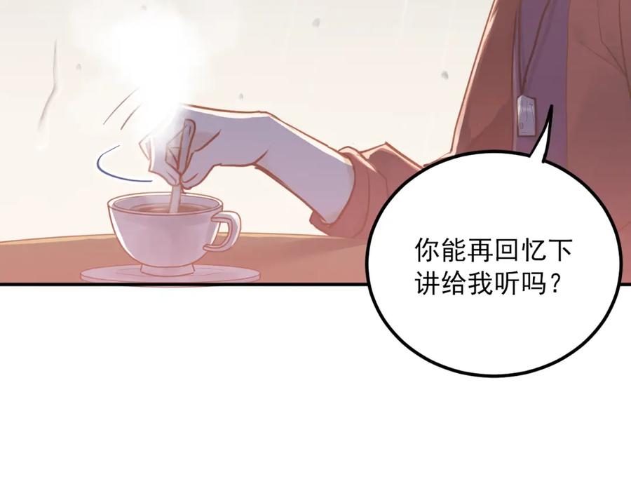 《当校霸爱上学霸》第109话 坦白！ 第56页