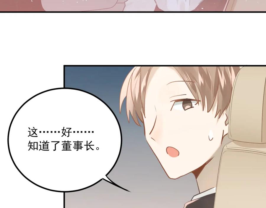 《当校霸爱上学霸》第109话 坦白！ 第44页