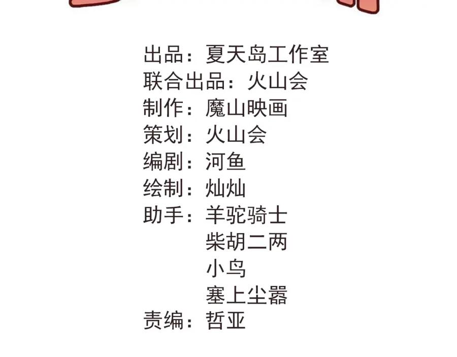 《当校霸爱上学霸》第109话 坦白！ 第40页