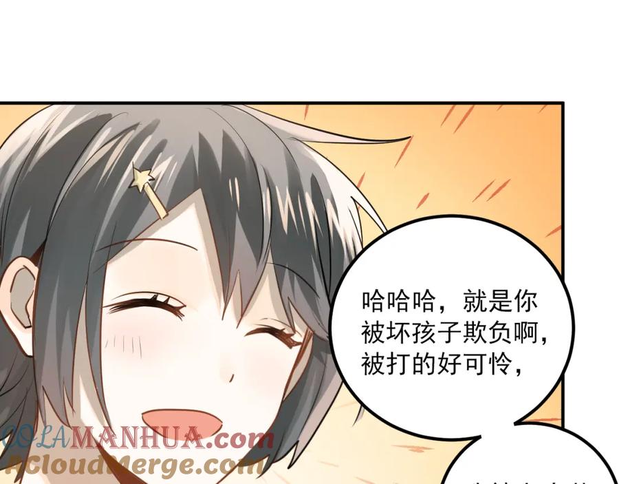《当校霸爱上学霸》第109话 坦白！ 第57页