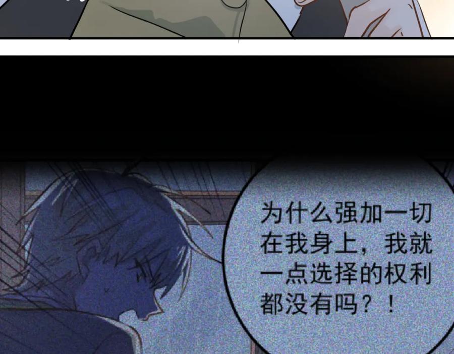 《当校霸爱上学霸》第109话 坦白！ 第36页