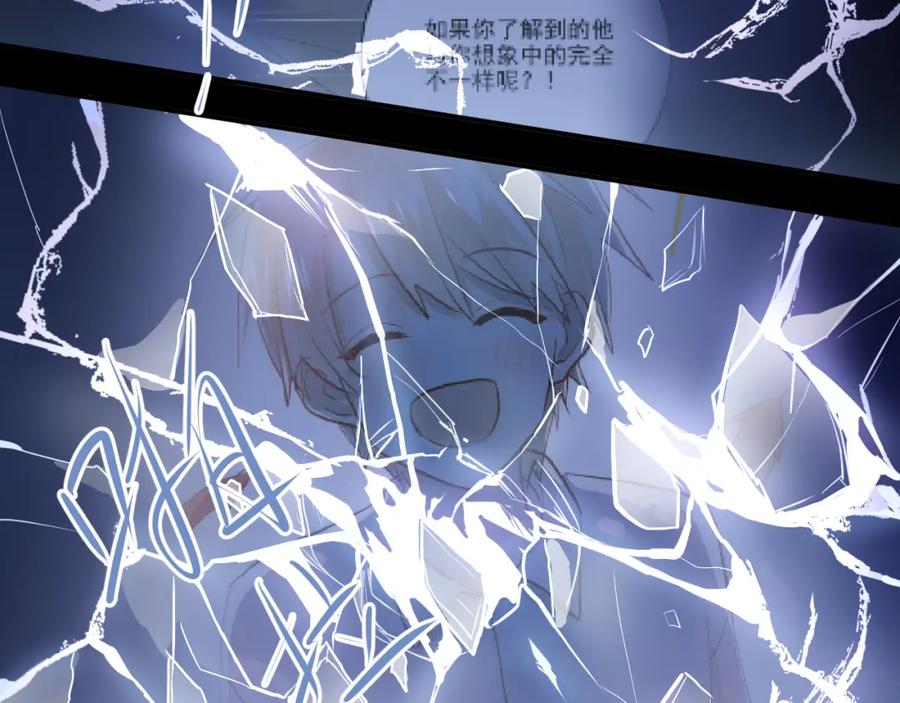 《当校霸爱上学霸》第109话 坦白！ 第83页