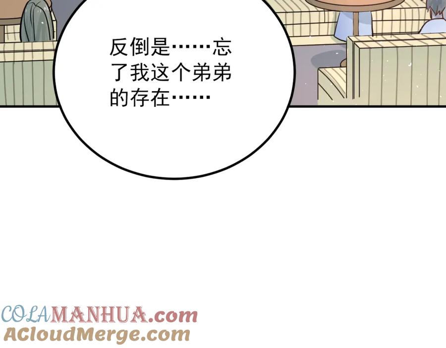 《当校霸爱上学霸》第109话 坦白！ 第89页