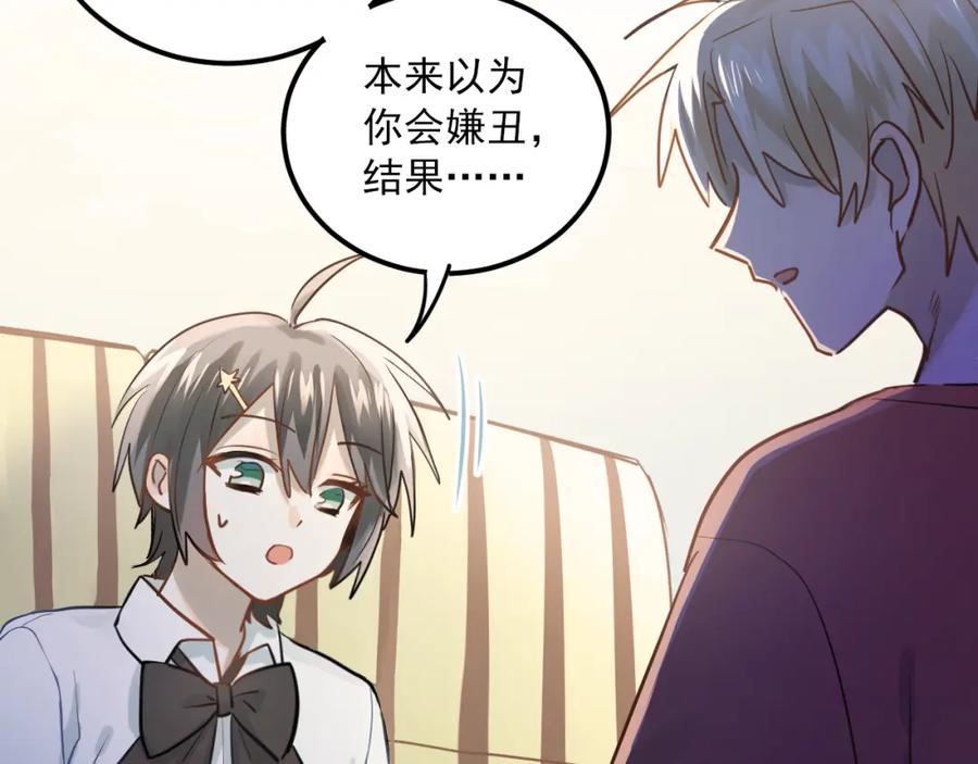 《当校霸爱上学霸》第109话 坦白！ 第60页