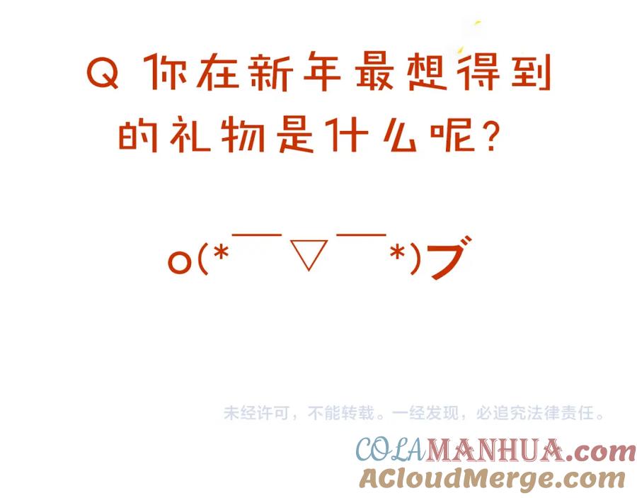 《当校霸爱上学霸》第109话 坦白！ 第113页