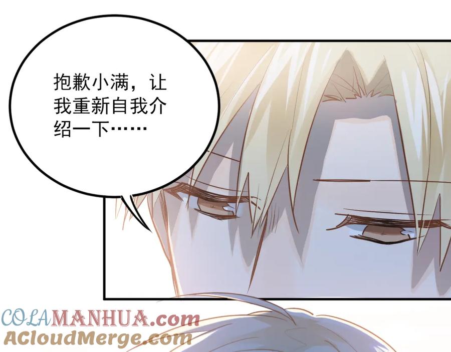 《当校霸爱上学霸》第109话 坦白！ 第73页