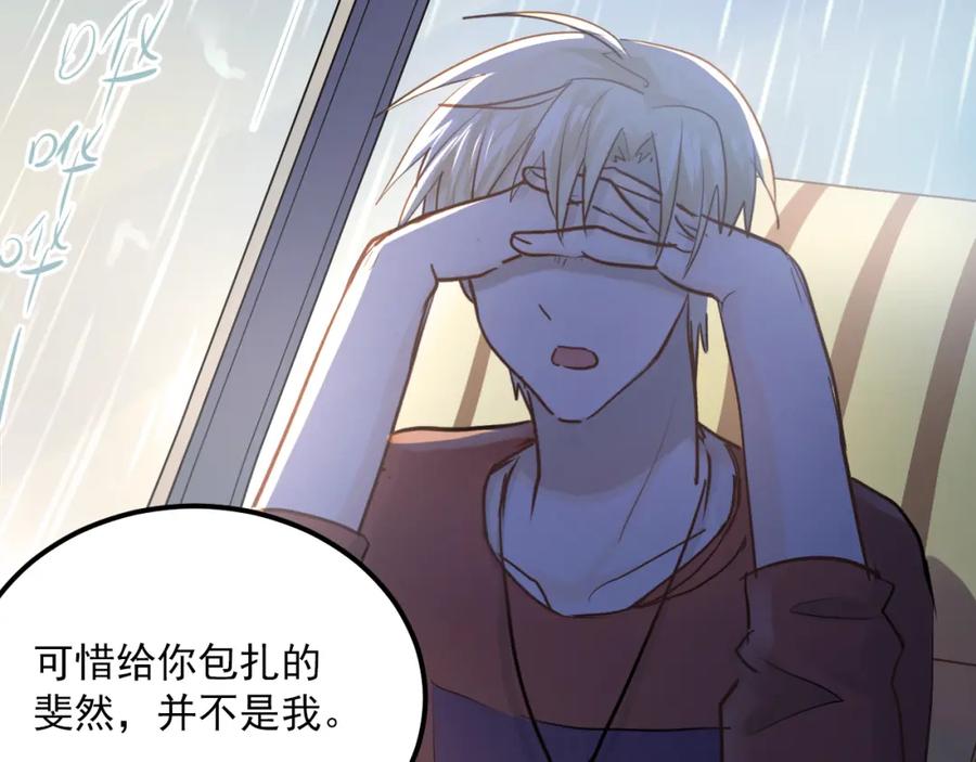 《当校霸爱上学霸》第109话 坦白！ 第67页