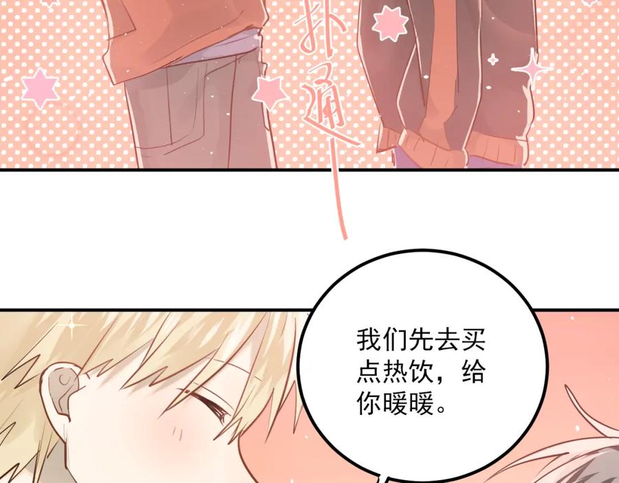 《当校霸爱上学霸》第109话 坦白！ 第18页