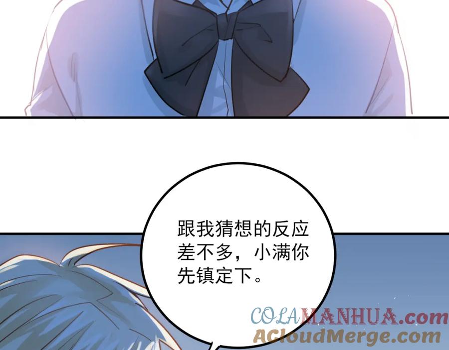 《当校霸爱上学霸》第109话 坦白！ 第77页