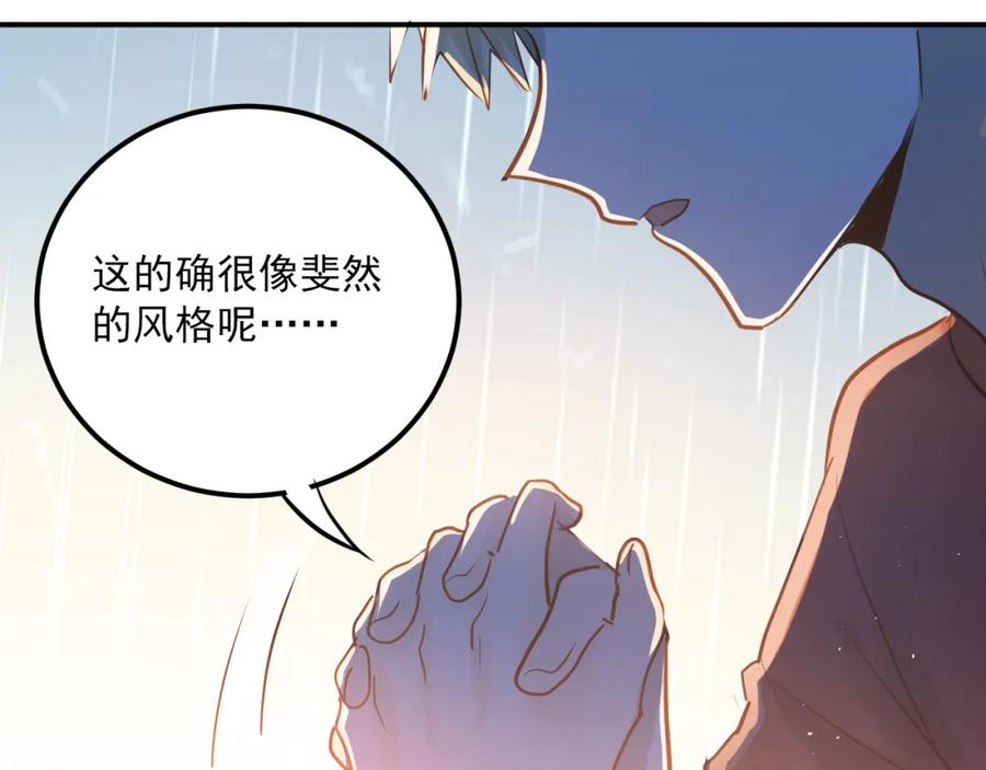 《当校霸爱上学霸》第109话 坦白！ 第64页