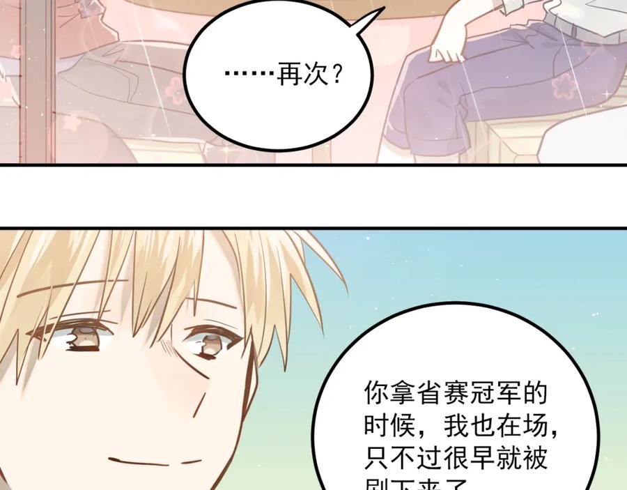 《当校霸爱上学霸》第109话 坦白！ 第95页