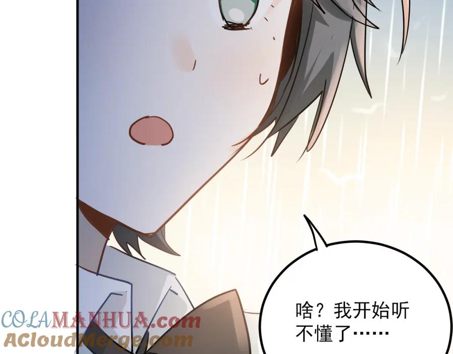 《当校霸爱上学霸》第109话 坦白！ 第69页
