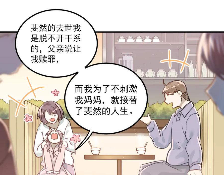 《当校霸爱上学霸》第109话 坦白！ 第90页