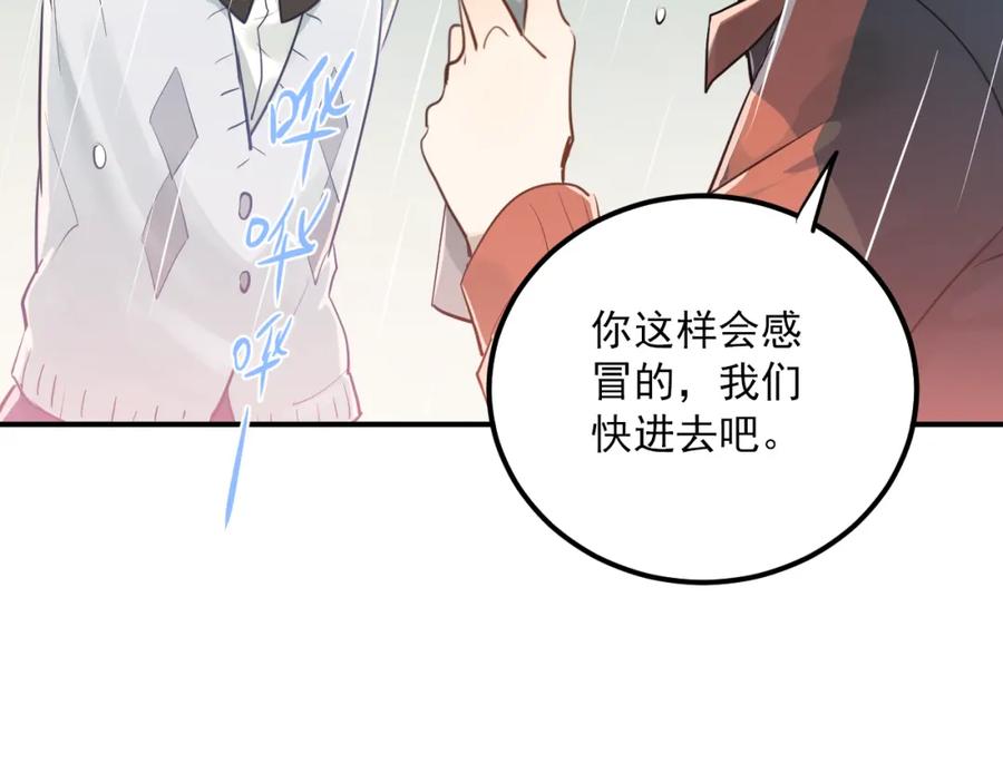《当校霸爱上学霸》第109话 坦白！ 第8页