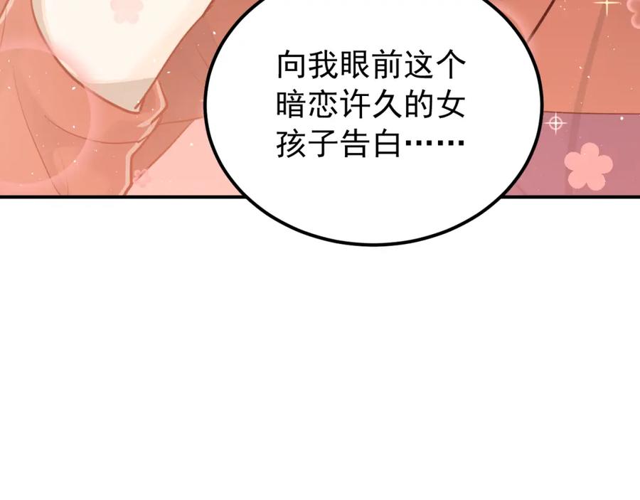 《当校霸爱上学霸》第109话 坦白！ 第104页