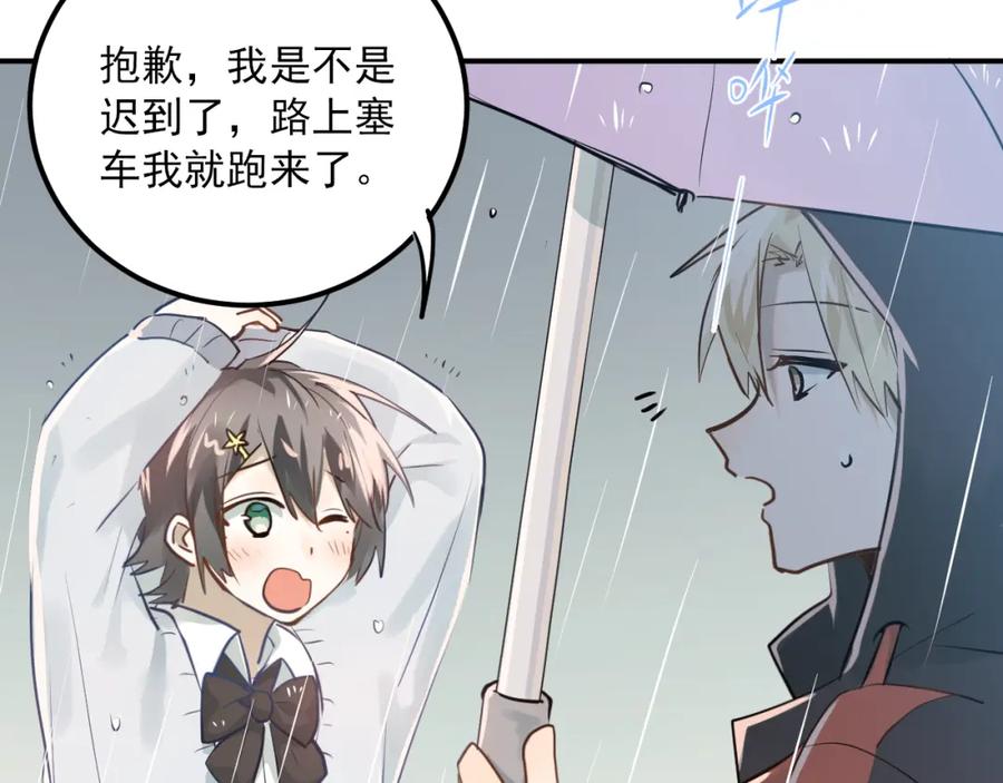 《当校霸爱上学霸》第109话 坦白！ 第7页