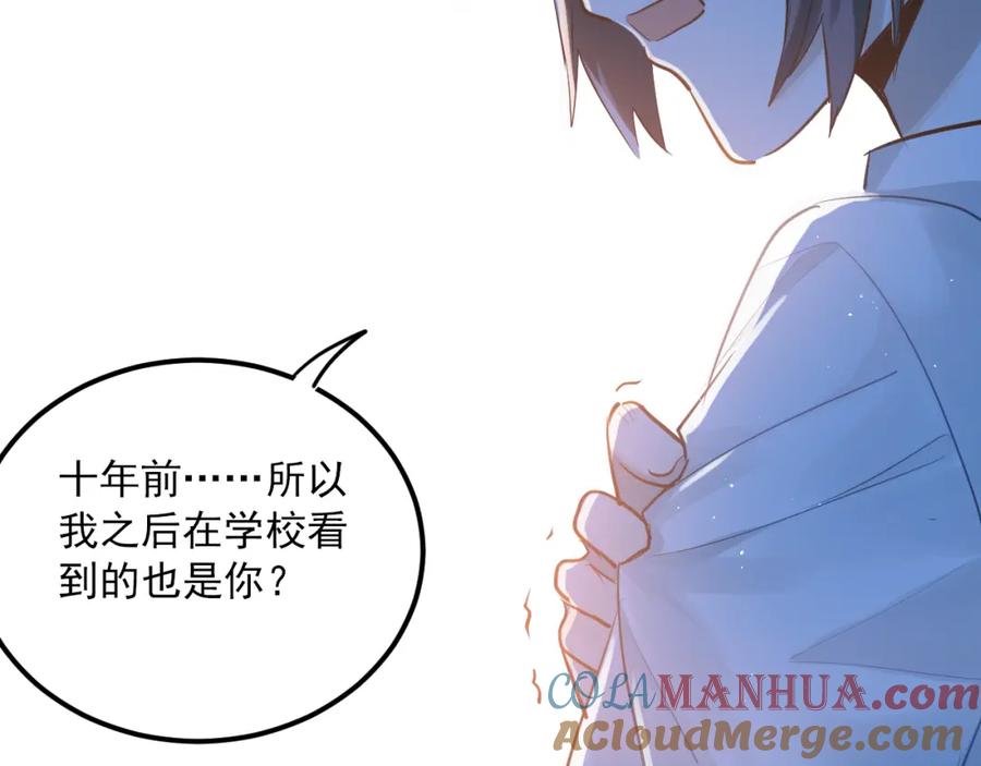 《当校霸爱上学霸》第109话 坦白！ 第81页