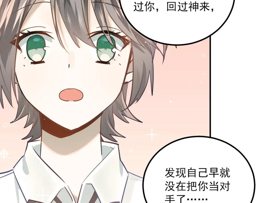 《当校霸爱上学霸》第109话 坦白！ 第99页