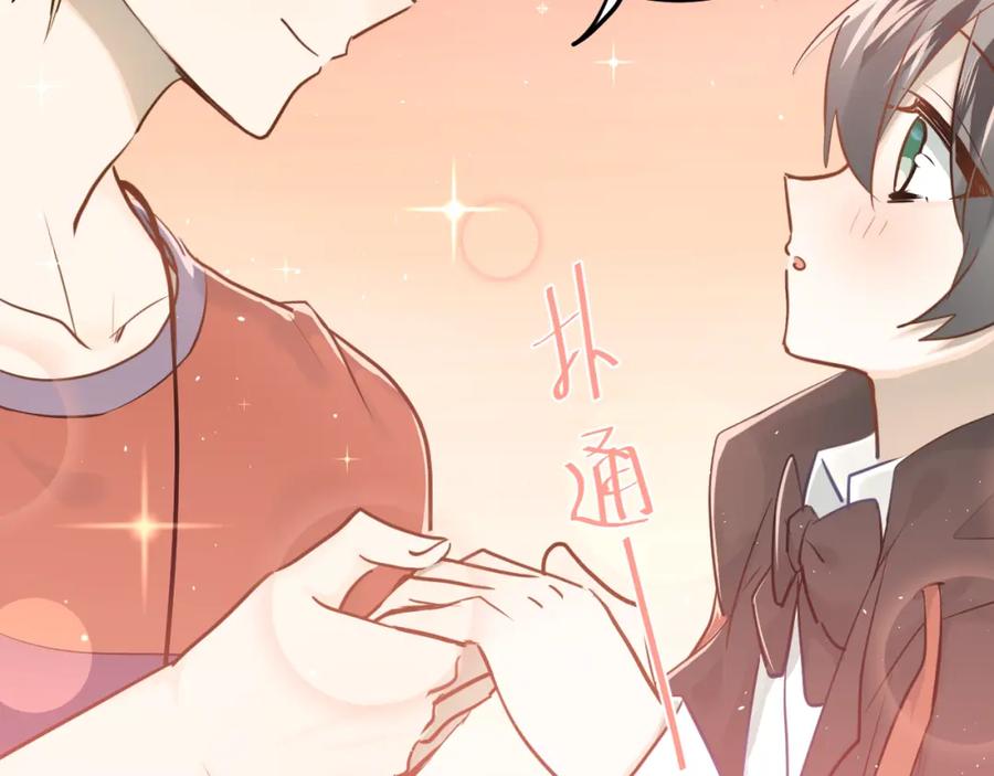 《当校霸爱上学霸》第109话 坦白！ 第19页