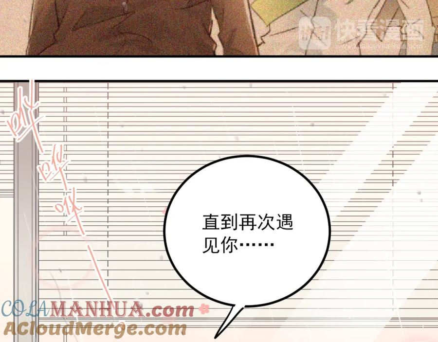 《当校霸爱上学霸》第109话 坦白！ 第93页