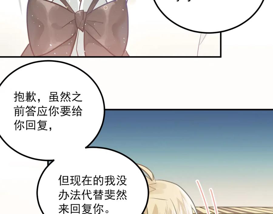 《当校霸爱上学霸》第109话 坦白！ 第100页