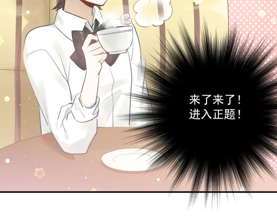 《当校霸爱上学霸》第109话 坦白！ 第54页