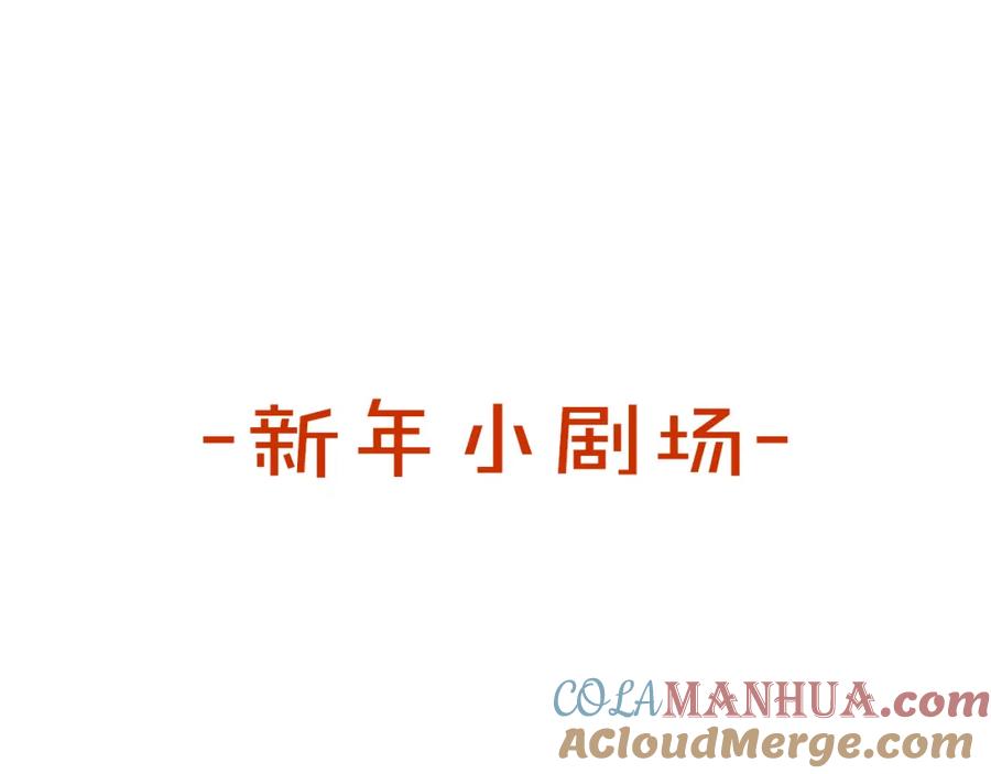 《当校霸爱上学霸》第109话 坦白！ 第105页